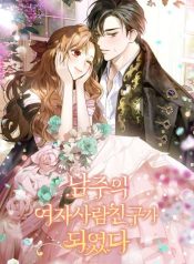 I Became The Male Lead's Female Friend